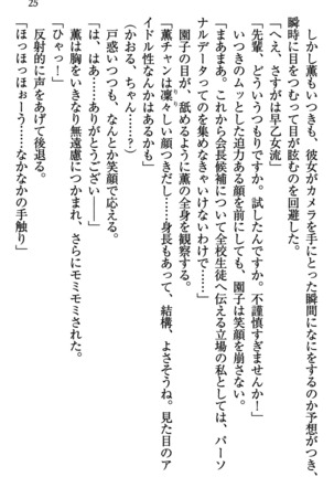 乙女の園を独り占め Page #26