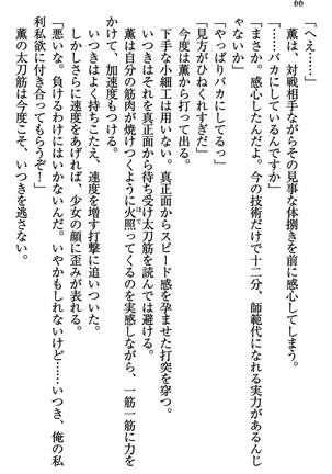 乙女の園を独り占め Page #67