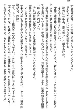 乙女の園を独り占め Page #157