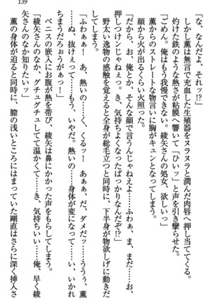 乙女の園を独り占め Page #140