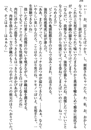乙女の園を独り占め Page #205