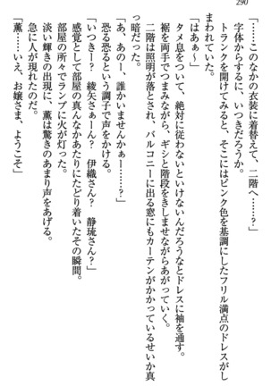 乙女の園を独り占め Page #291