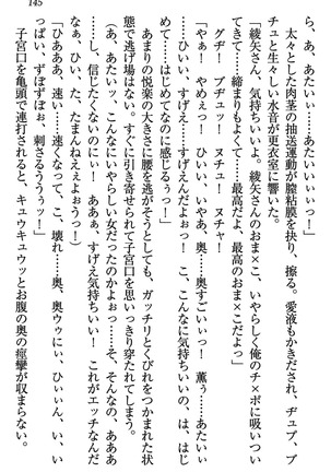 乙女の園を独り占め Page #146