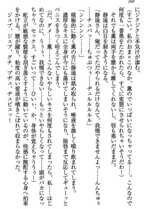 乙女の園を独り占め Page #269