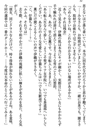 乙女の園を独り占め Page #33