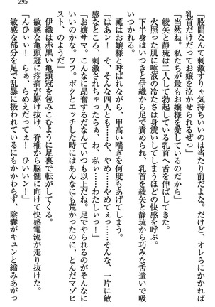 乙女の園を独り占め Page #296