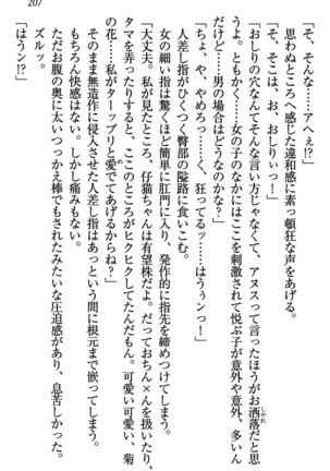 乙女の園を独り占め Page #208