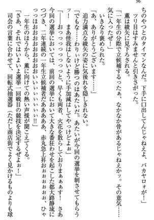 乙女の園を独り占め Page #97