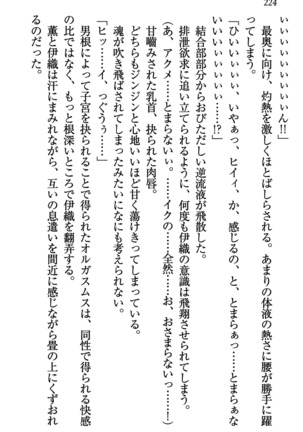 乙女の園を独り占め Page #225