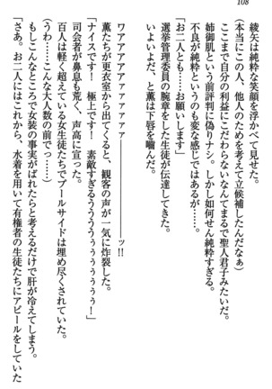 乙女の園を独り占め Page #109
