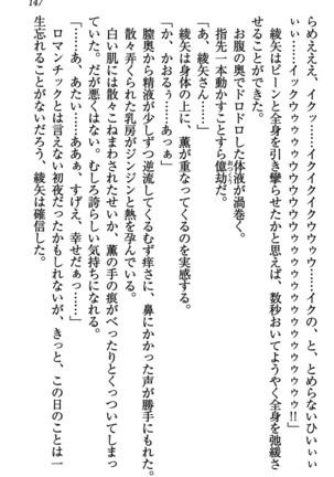 乙女の園を独り占め Page #148