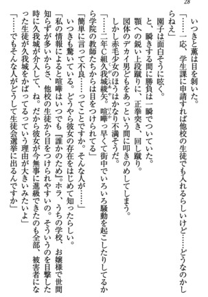 乙女の園を独り占め Page #29