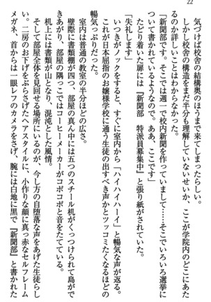 乙女の園を独り占め Page #23