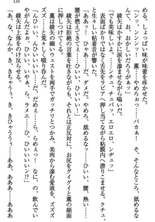 乙女の園を独り占め Page #136