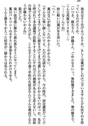 乙女の園を独り占め Page #247
