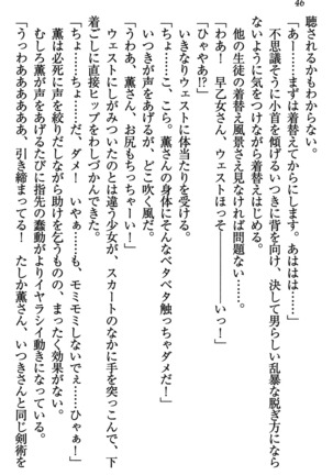 乙女の園を独り占め Page #47