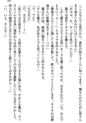乙女の園を独り占め Page #284