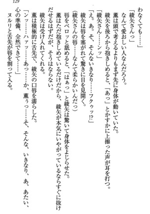 乙女の園を独り占め Page #130