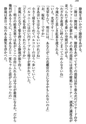 乙女の園を独り占め Page #245