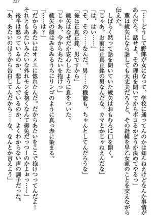 乙女の園を独り占め Page #128