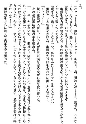 乙女の園を独り占め Page #79