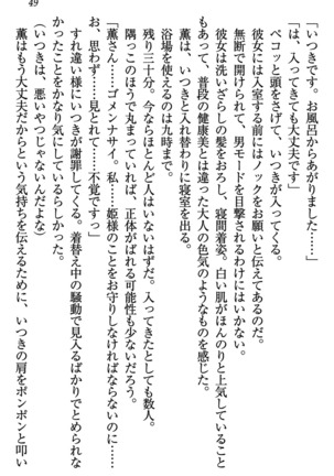 乙女の園を独り占め Page #50