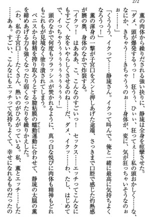 乙女の園を独り占め Page #273