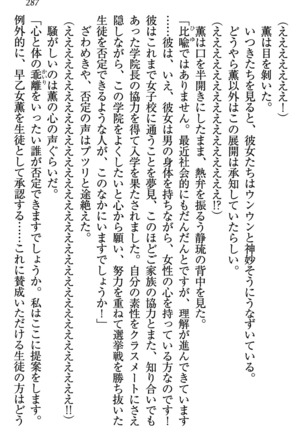 乙女の園を独り占め Page #288