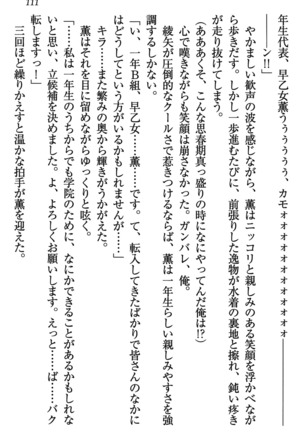 乙女の園を独り占め Page #112