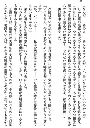 乙女の園を独り占め Page #39