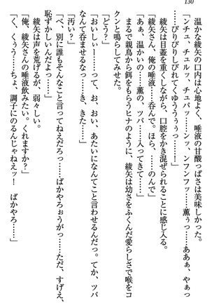 乙女の園を独り占め Page #131