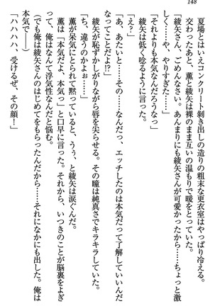 乙女の園を独り占め Page #149