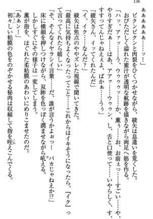 乙女の園を独り占め Page #137