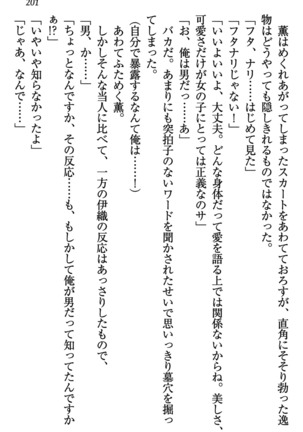 乙女の園を独り占め Page #202