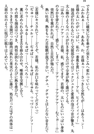 乙女の園を独り占め Page #85