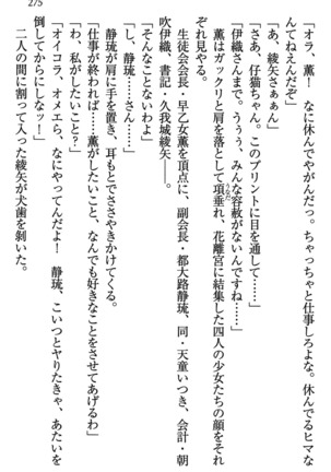 乙女の園を独り占め Page #276