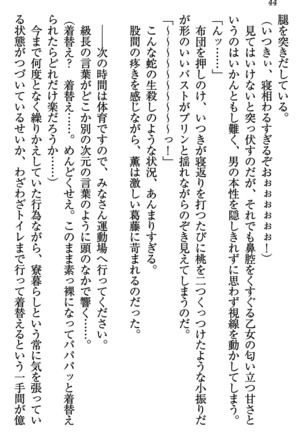 乙女の園を独り占め Page #45