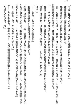 乙女の園を独り占め Page #175