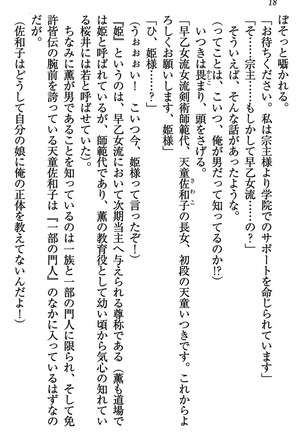 乙女の園を独り占め Page #19