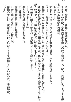 乙女の園を独り占め Page #201