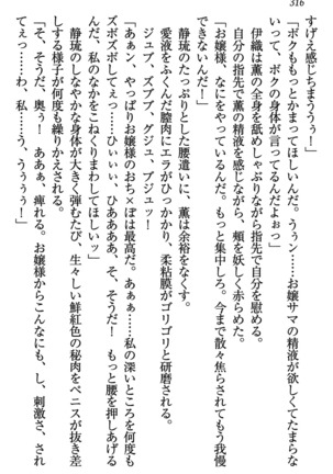 乙女の園を独り占め Page #317
