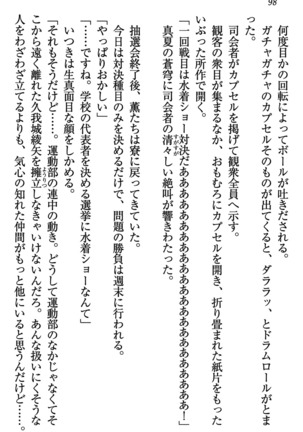 乙女の園を独り占め Page #99