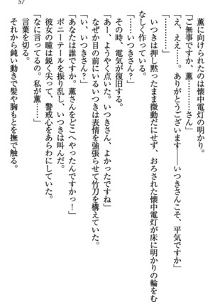 乙女の園を独り占め Page #58