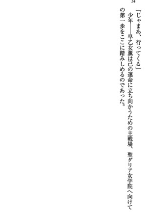 乙女の園を独り占め Page #15