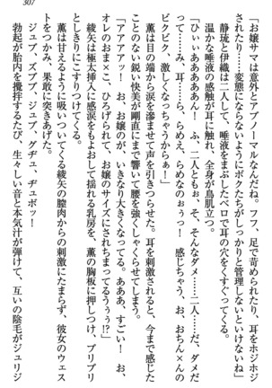 乙女の園を独り占め Page #308