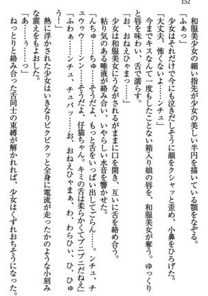 乙女の園を独り占め Page #153