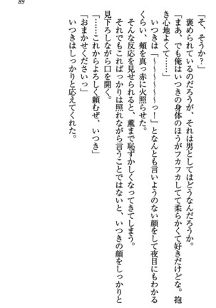 乙女の園を独り占め Page #90