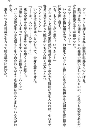 乙女の園を独り占め Page #80
