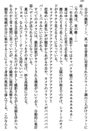 乙女の園を独り占め Page #183