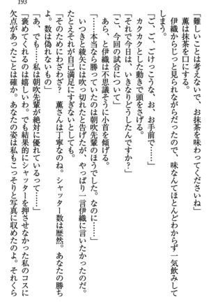 乙女の園を独り占め Page #194